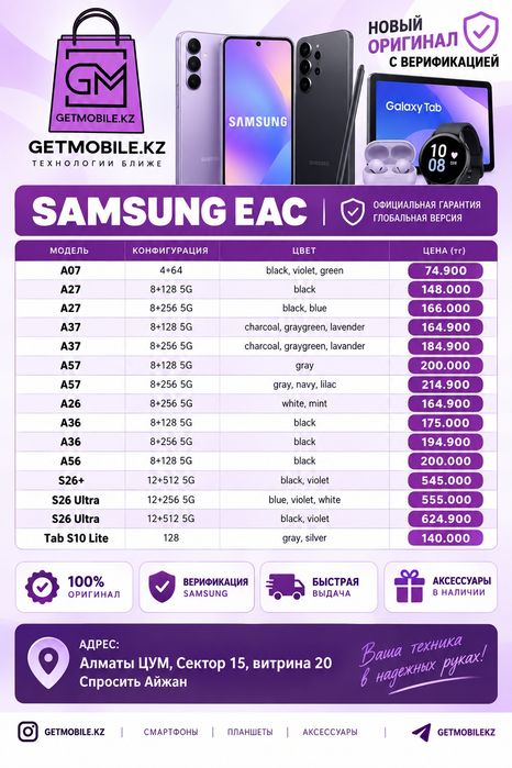 Samsung EAC. Оригинал. С верификацией. Самсунг еас