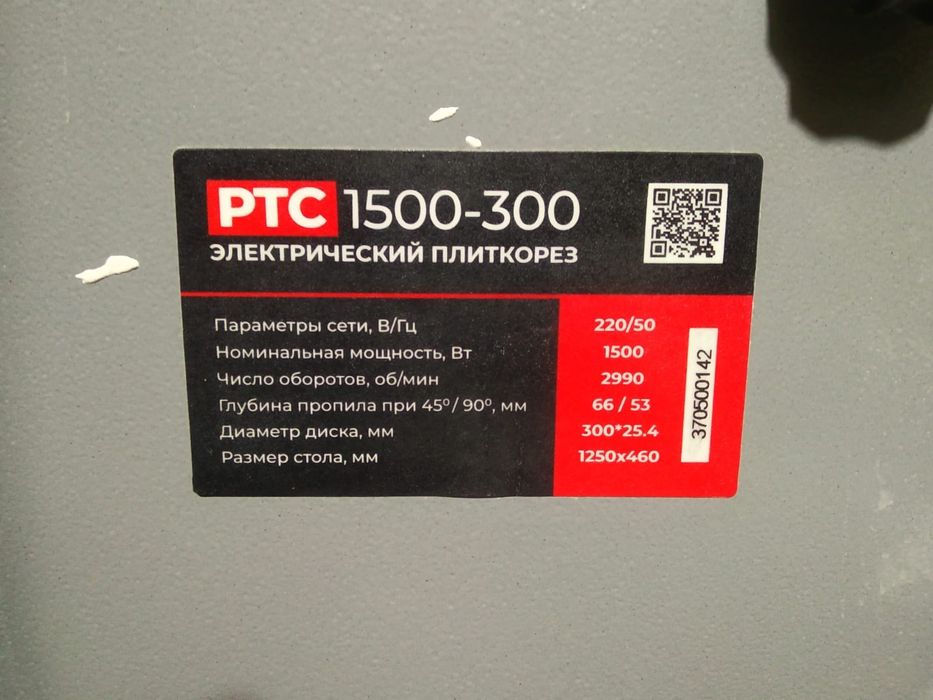 Электрический плиткорез