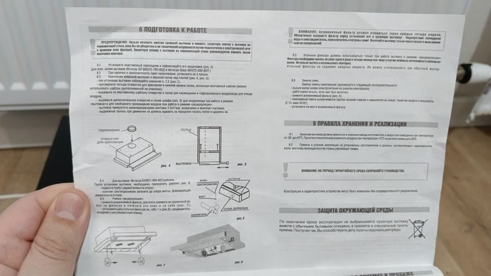 Кухонная вытяжка