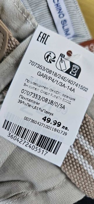 Нов панталон OKAIDI за момче с лен, 110 см