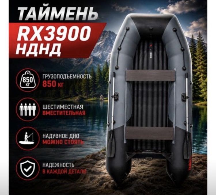 Продам лодку таймень 3900 RX