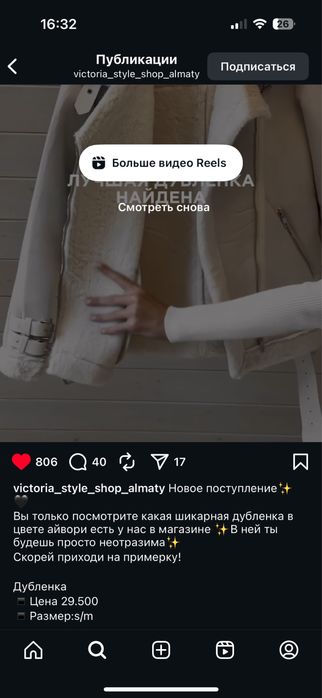 Дубленка в цвете айвори