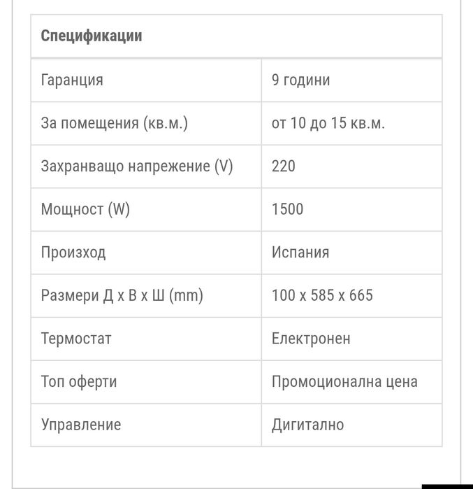 Продавам чисто нов,акумулиращ конвектор TEDAN  ELVA(ESD-C)1500W