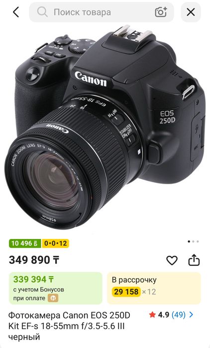 Продам камера CANON EOS 250D