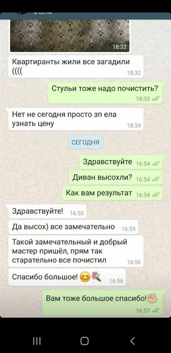 Химчистка мебели