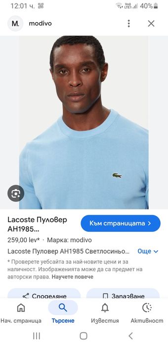 Lacoste Cotton / Knit  7 - 2XL НОВО! ОРИГИНАЛ! Мъжки Памучен Пуловер!