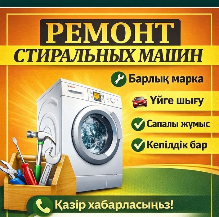 Ремонт стиральных машин