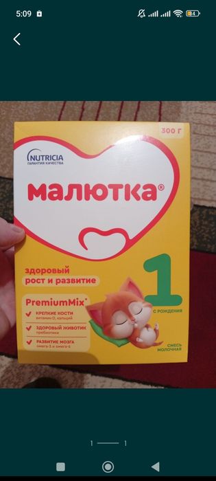Смесь малютка детский