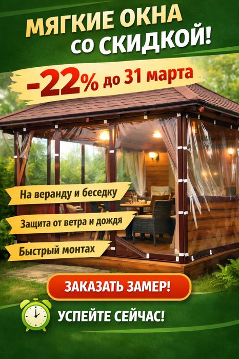 Мягкие окна в рассрочку 0024