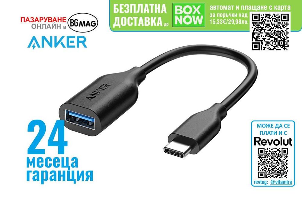 Anker Powerline USB-C към USB 3.1 (A8165011), адаптор с кабел 12см