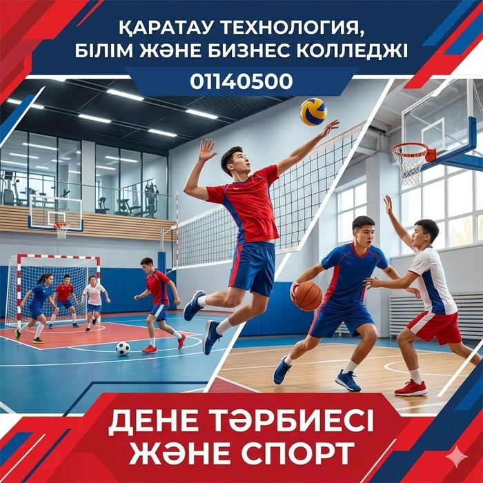Колледжге оқуға шақырамыз