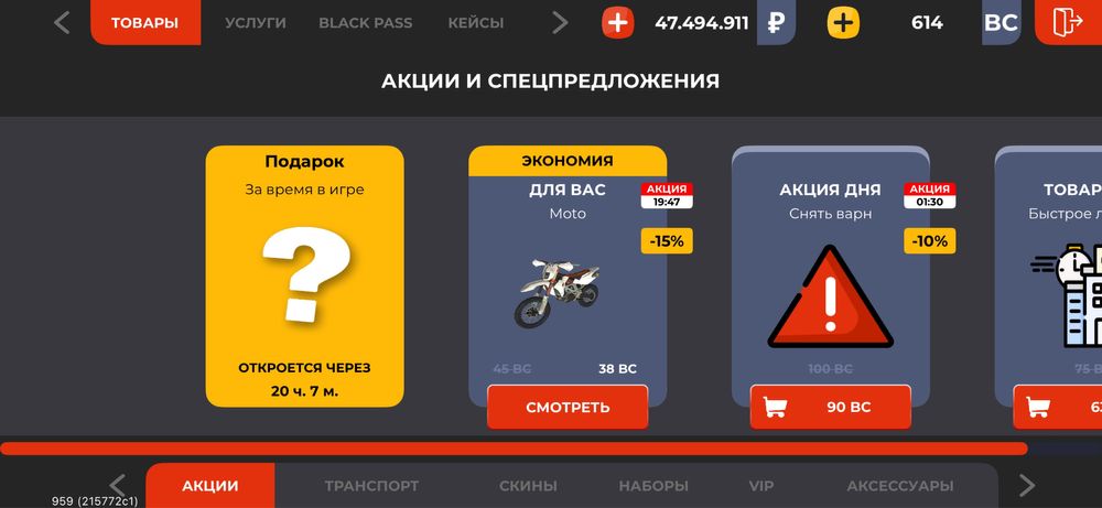Аккаунт жирный блек раша