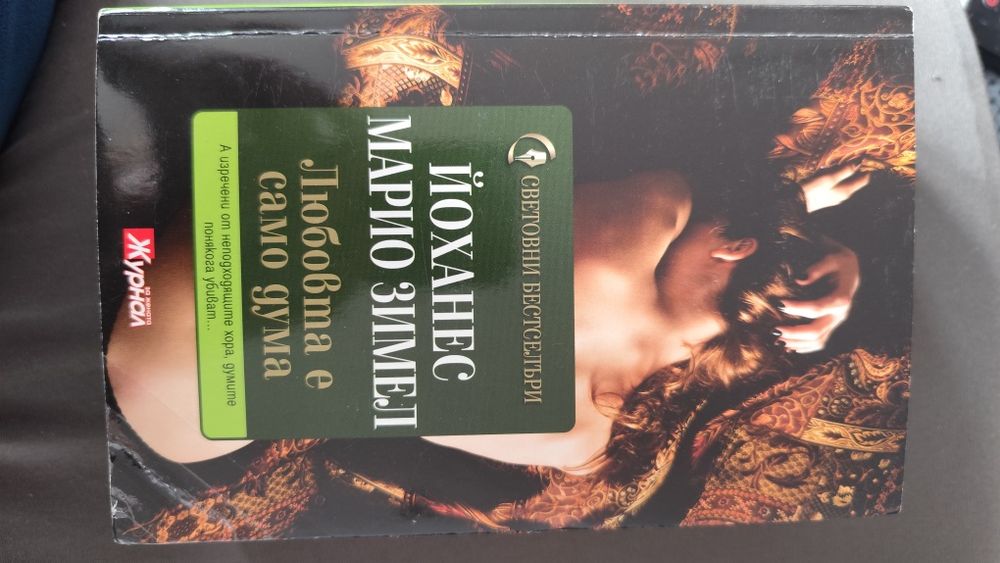 Различни жанрове книги по 5лв