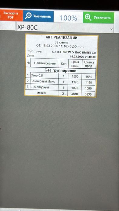 Pos система терминал