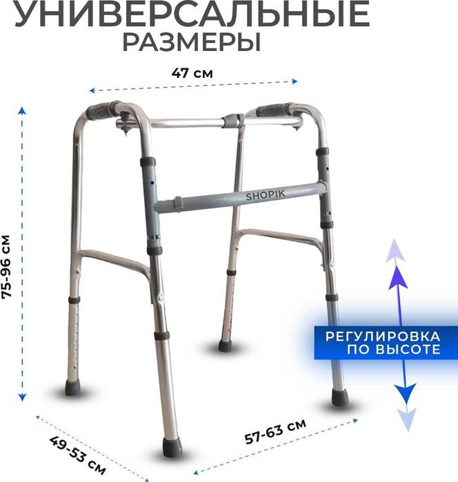 Ходунки инвалидные легкие регулируемые шагающие