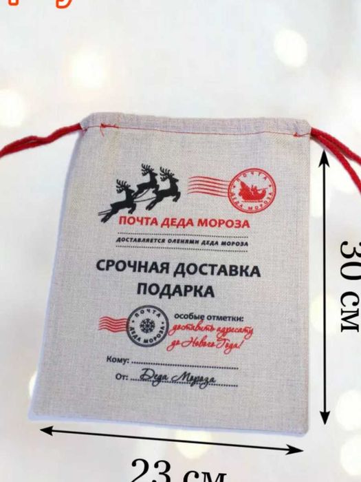 Акция! Уникальный новогодний мешок Деда Мороза для подарков  "Северная