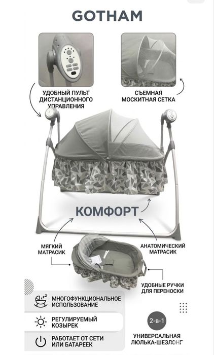 Колыбель электрическая