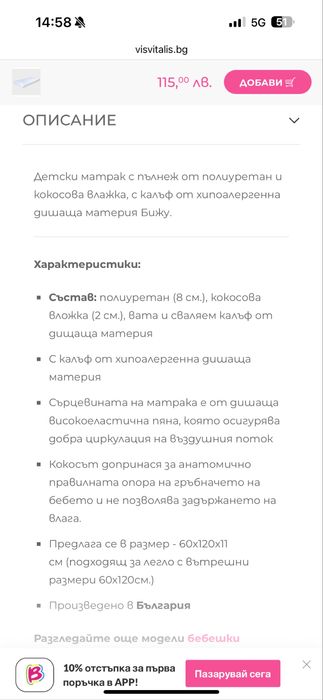 Детски/ бебешки двулицев матрак с кокос