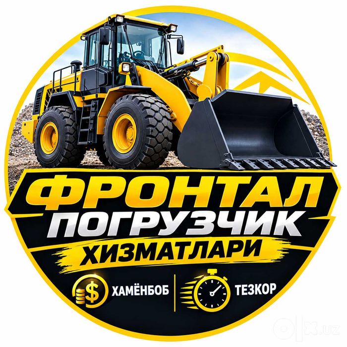 Услуги фронтального погрузчика, погрузчик хизмати, pagurchik xizmati,
