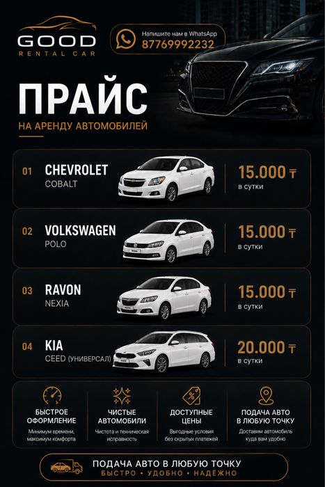 Аренда/прокат автомобилей