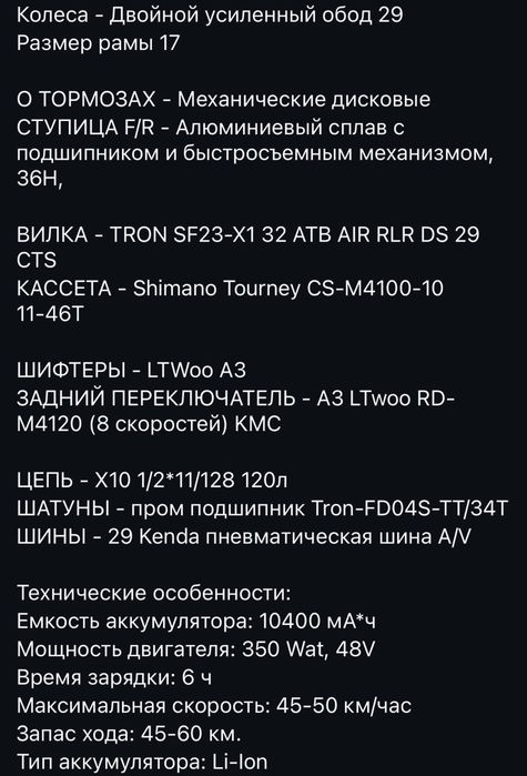 Продам Электро Велосипед