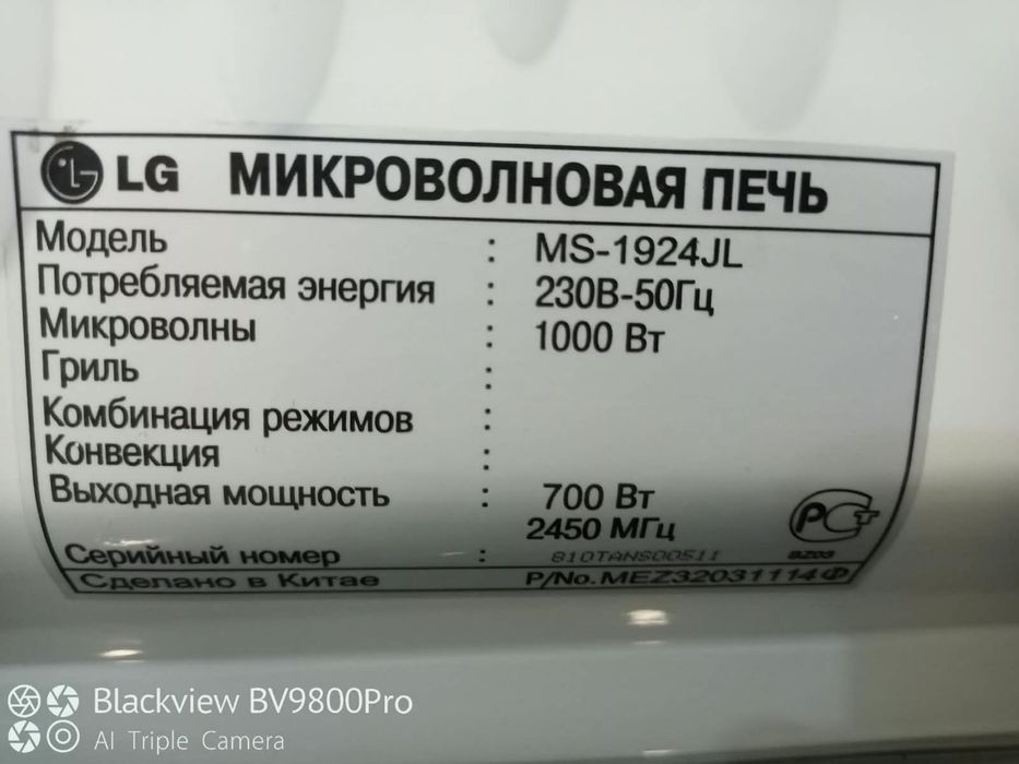 Микроволновка LG