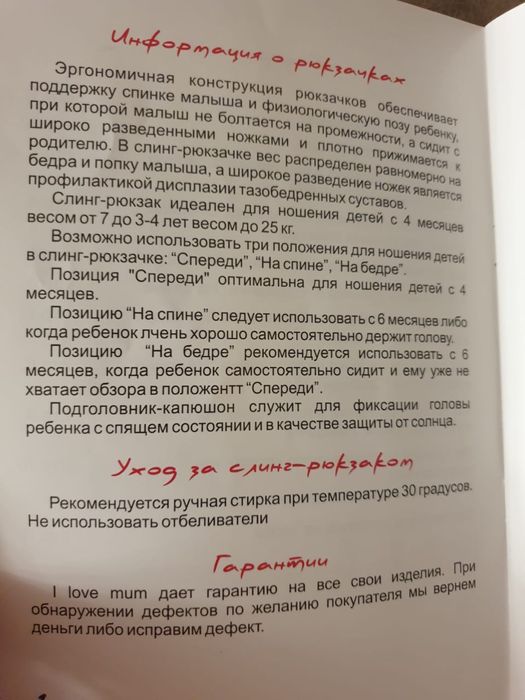 Эрго рюкзак