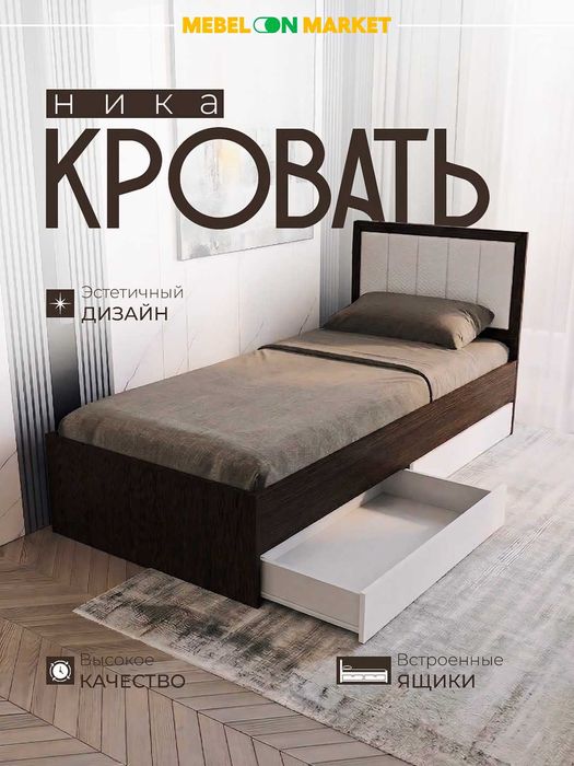 Кровать Ника Mebelonmarket 90×203×95 см, выдвижные ящики,