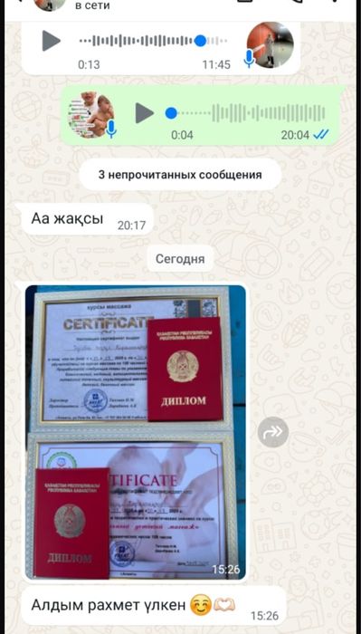 Массаж курс. Диплом и сертификат