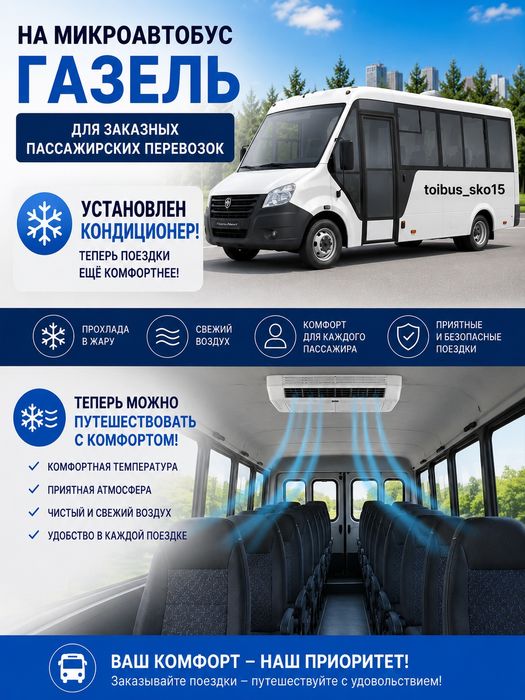 Аренда Микроавтобуса с Водителем
