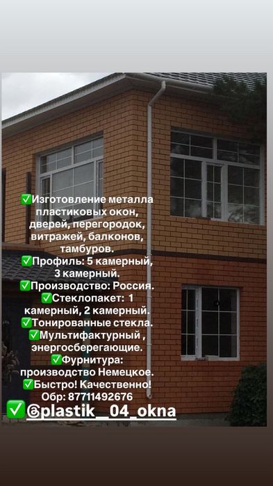 Пластиковые окна двери балконы