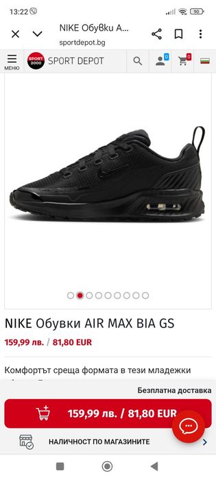 Маратонки Nike Air Max Bia