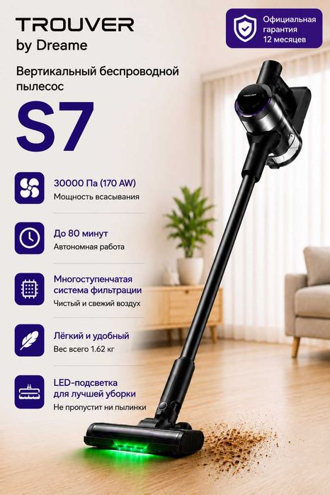 TROUVER S7 Вертикальный пылесос