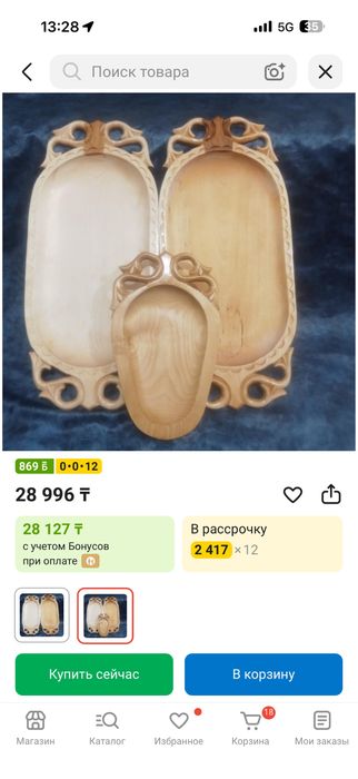Астау ағаш наборымен