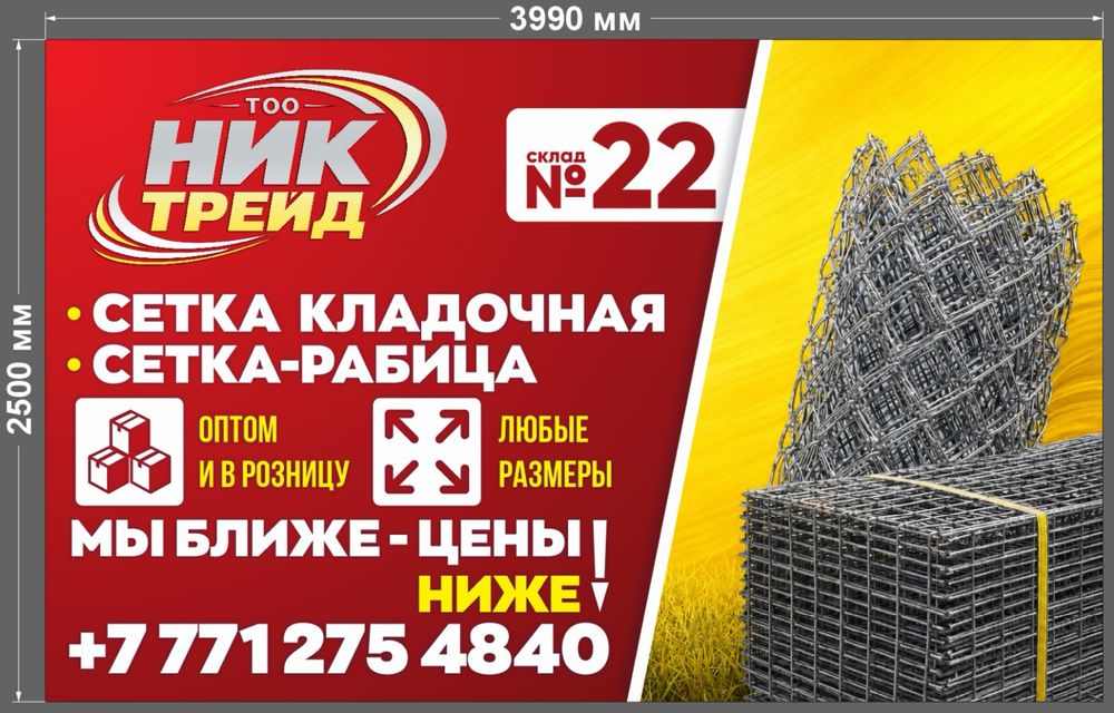 Продам сетку рябицу и Арматуру