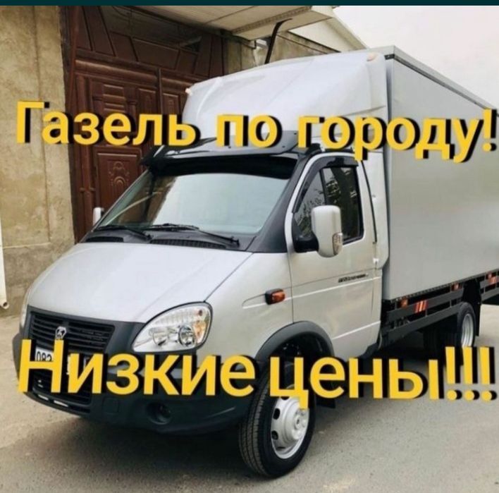Грузоперевозки Газель Межгород Шымкент Тараз Талдыкорган
