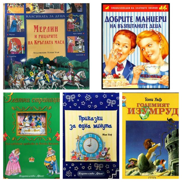 Изумрудът, Тони Улф//Жан лу/Падингтън  детски книжки