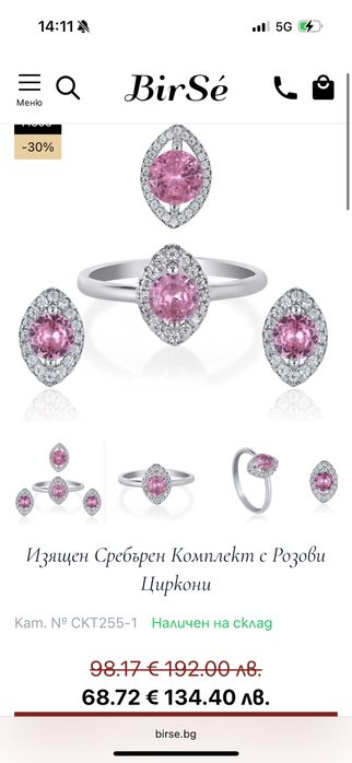 Сребърен комплект с розови цирконии