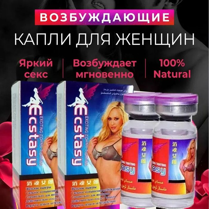 Возбуждающие для женщин