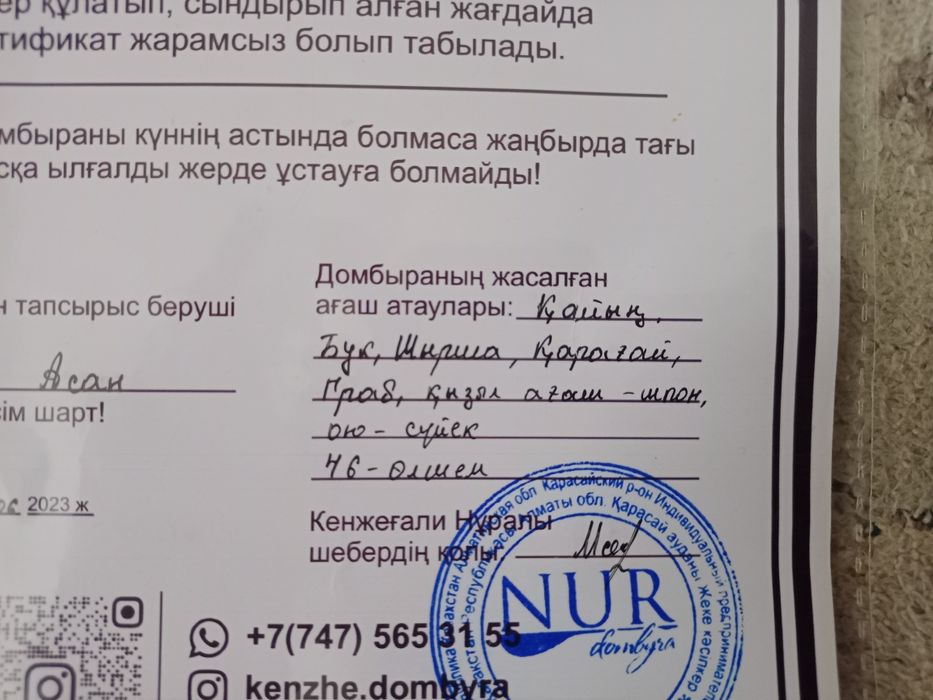 Домбыра сатамын 46.