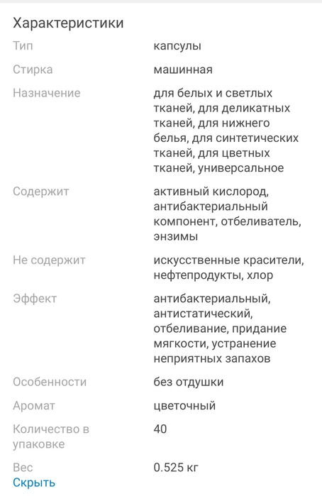 Капсулы стиральные