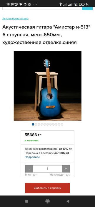 Гитара сатылады Amistar