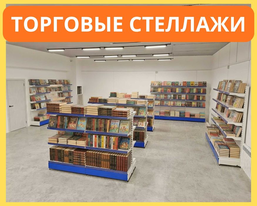 Металлический стеллаж сборный, торговые стеллажи, железная мебель