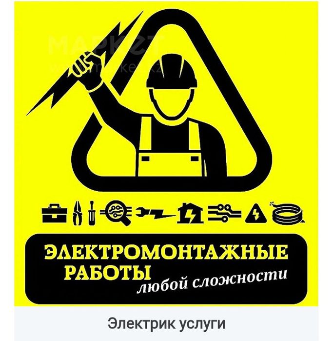 Электрик вьездной