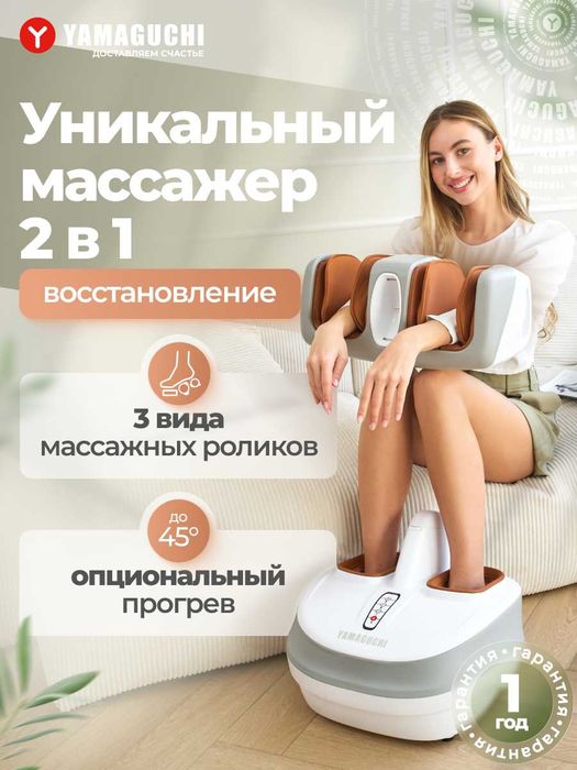 Yamaguchi 2Feet — массажер для ног и тела для двоих