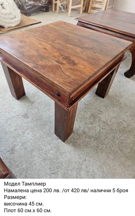 Разпродажба-Ликвидация на холни маси внос от остров Бали тиково дърво