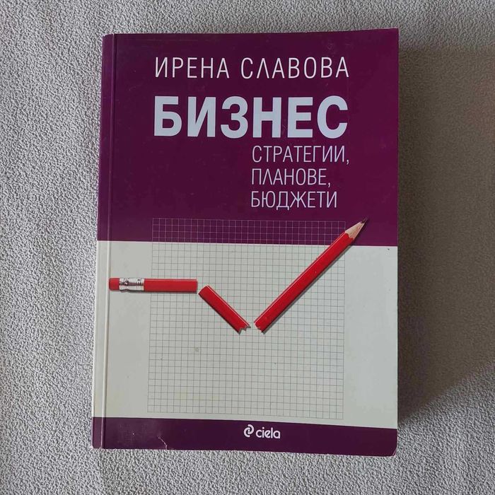 Учебници по туризъм, бизнес, финанси, статистика, литература