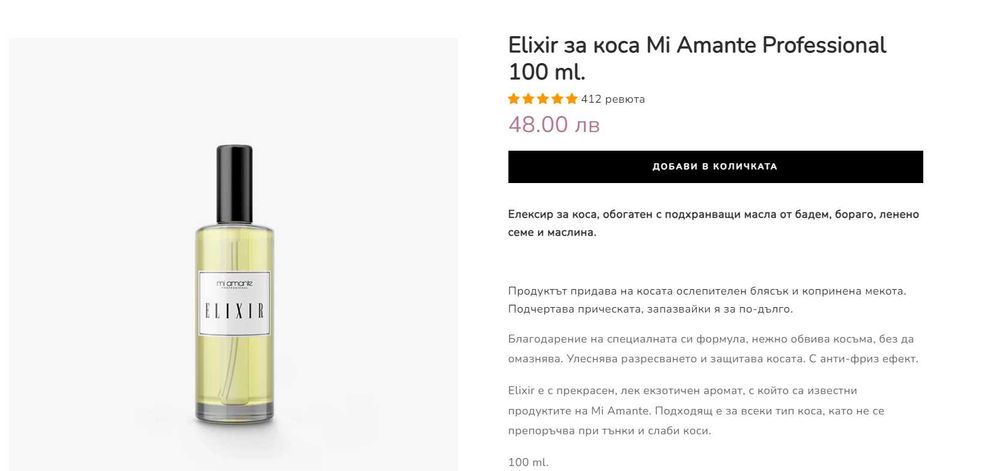 НОВИ Mi amante крем, сух шампоан и еликсир за коса, НАМАЛЕНИ на 100лв!