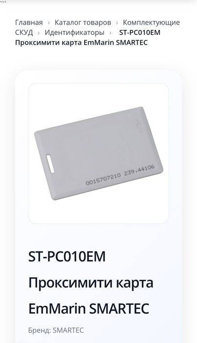 Проксимити  карта
