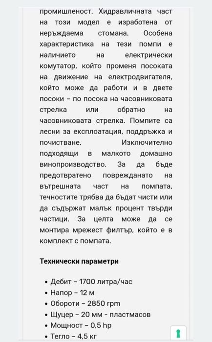 Продавам помпа полупрофесионална италиянска НОВАКС 20М